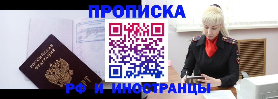 временная регистрация для всех в Аргуне